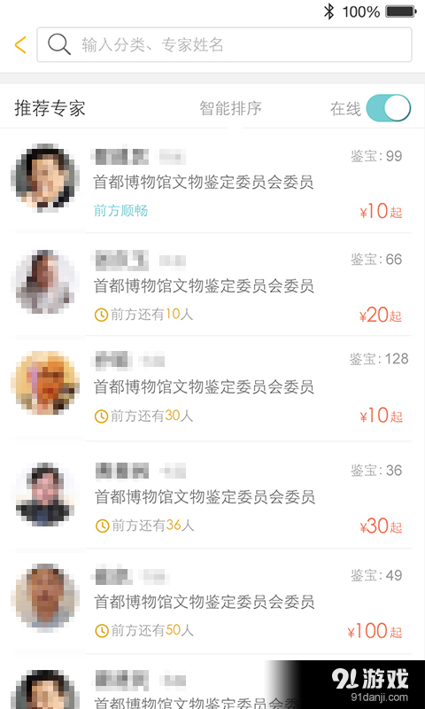 极速鉴宝v1.6.1.8截图3