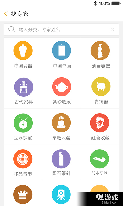 极速鉴宝v1.6.1.8截图2