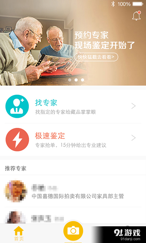 极速鉴宝v1.6.1.8截图1