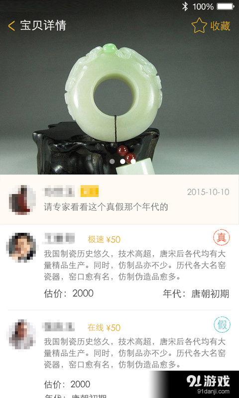 极速鉴宝v1.6.1.8截图4