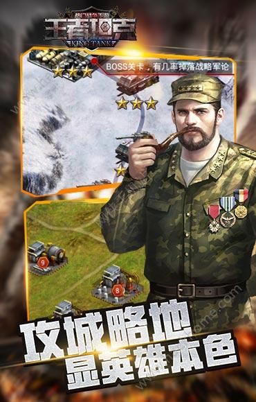 王者坦克手游v1.3.3截图1