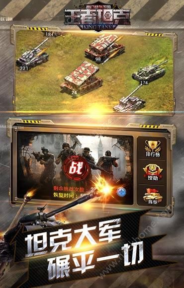 王者坦克手游v1.3.3截图3