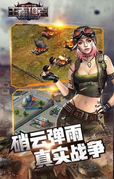 王者坦克手游v1.3.3截图5