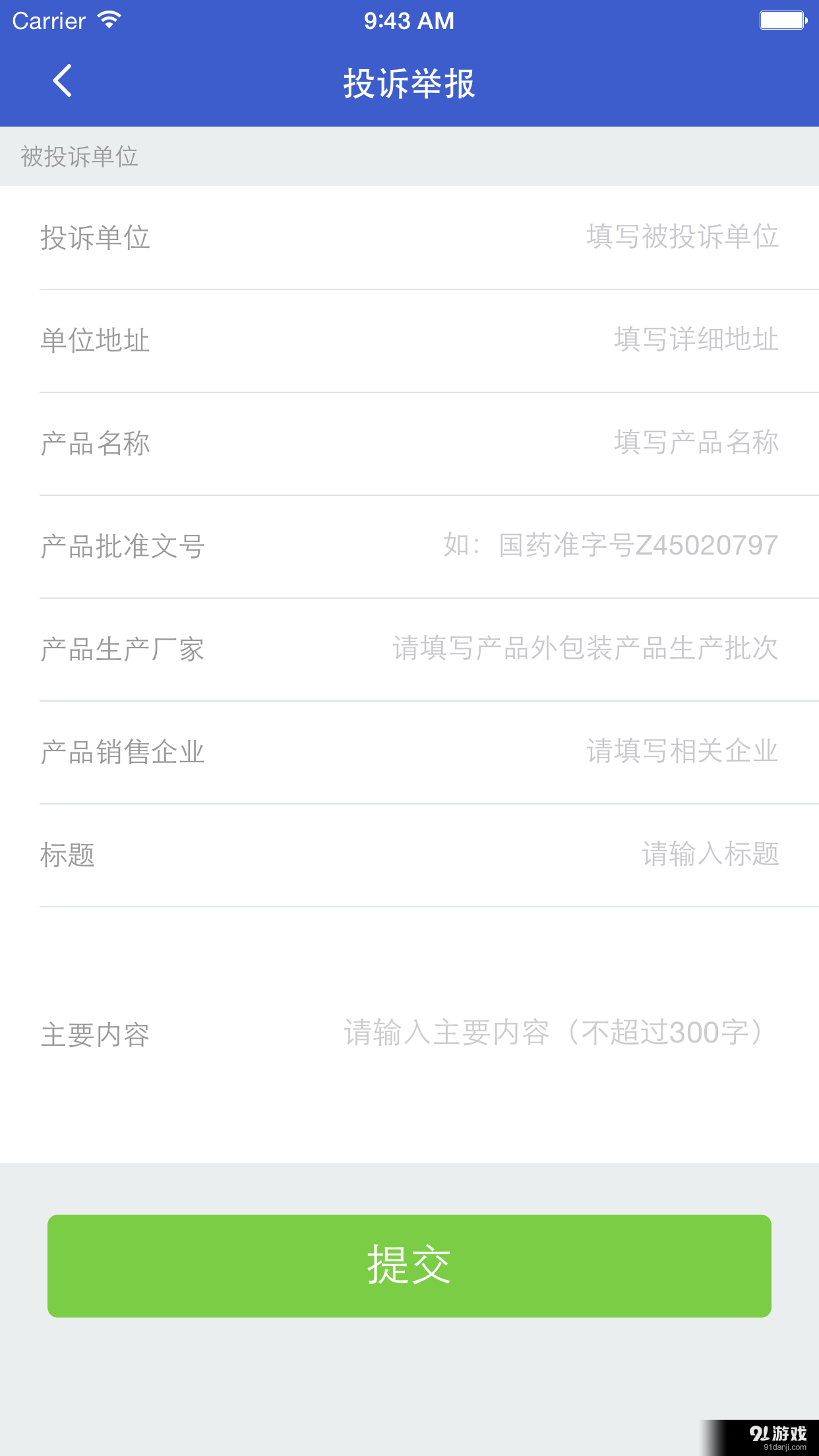 山西掌上药监v1.6截图4