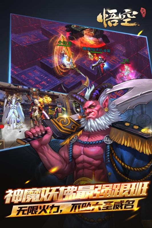 悟空(洪荒三界)v1.2.5截图1