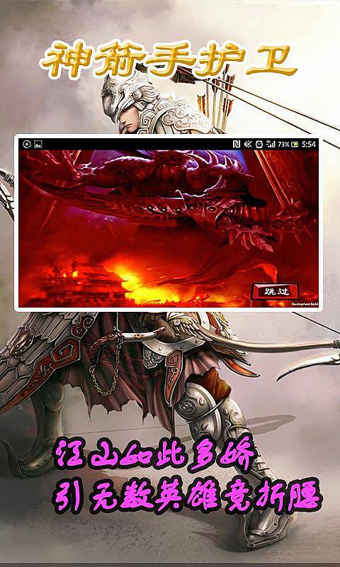 神箭手护卫v1.6截图3