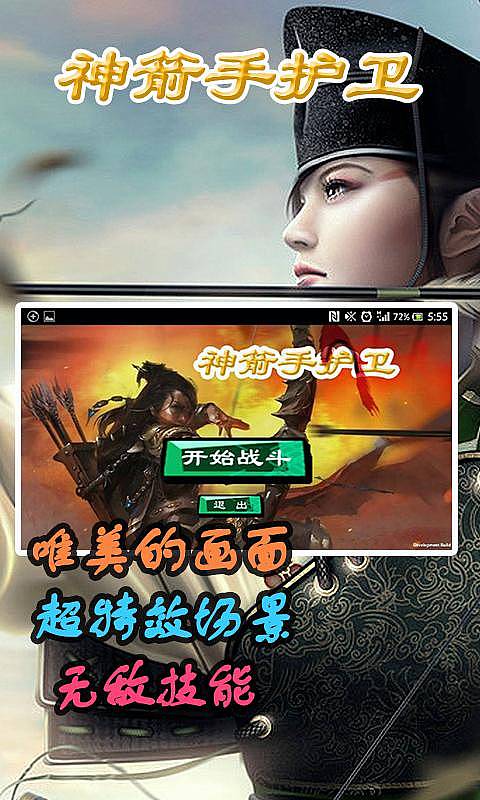 神箭手护卫v1.6截图4