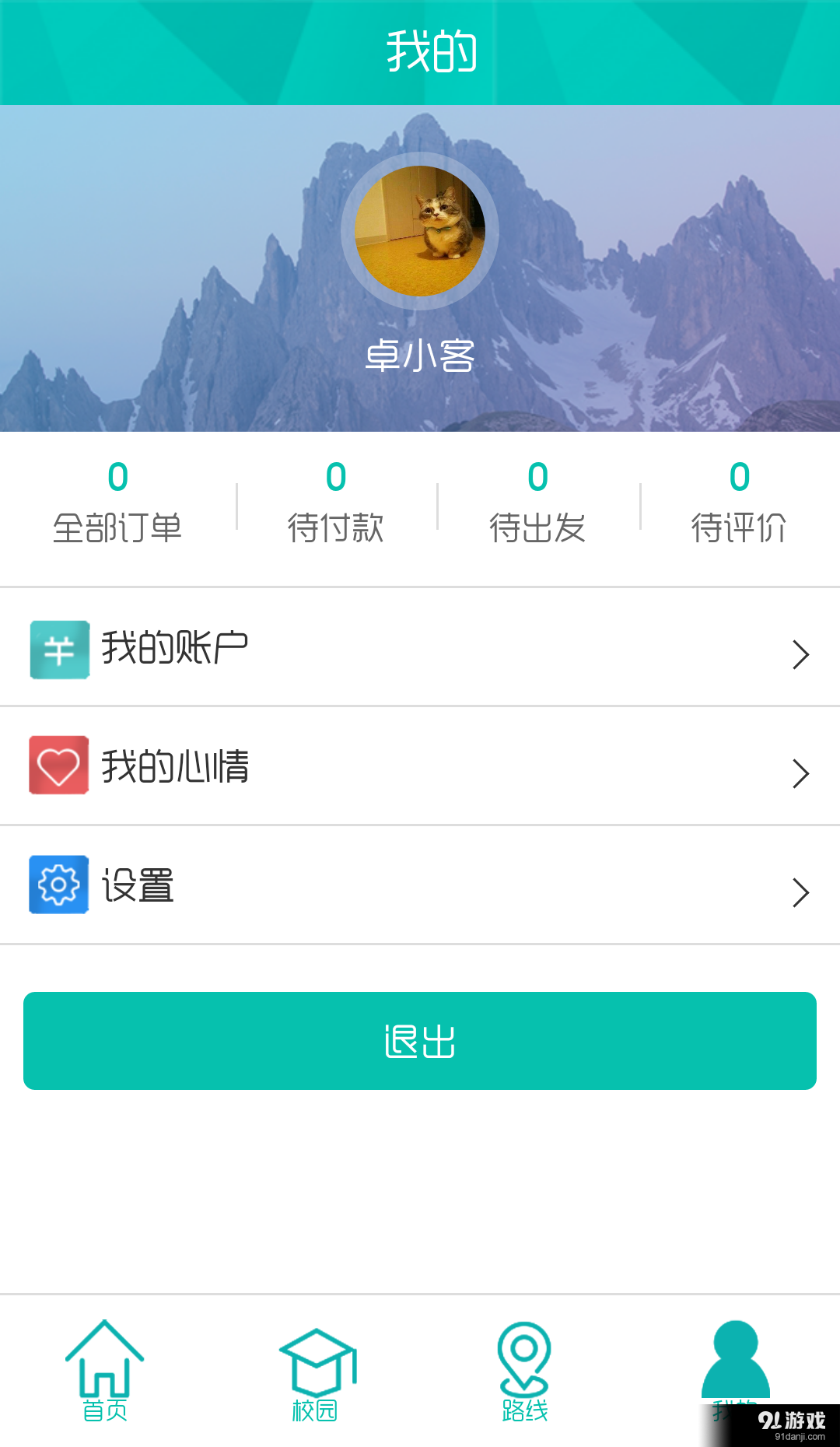 卓客旅行v2.3.3截图2