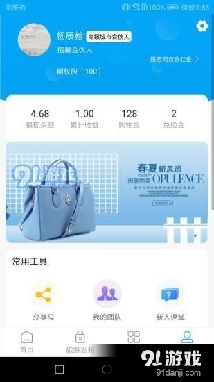共享商务v1.0.21截图4
