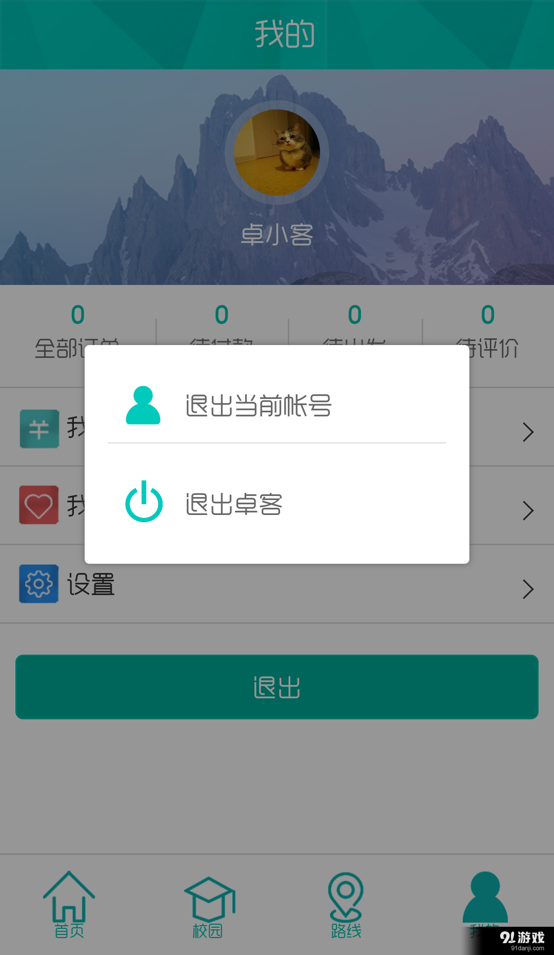卓客旅行v2.3.3截图3
