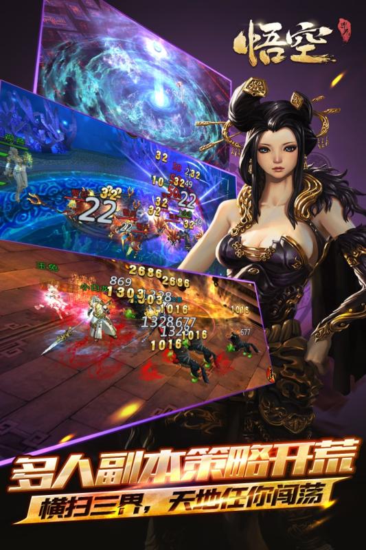 悟空(洪荒三界)v1.2.5截图2