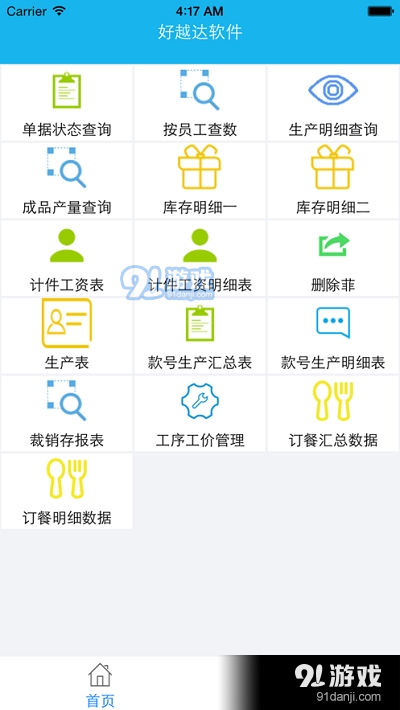 好越达软件v1.3.5截图4