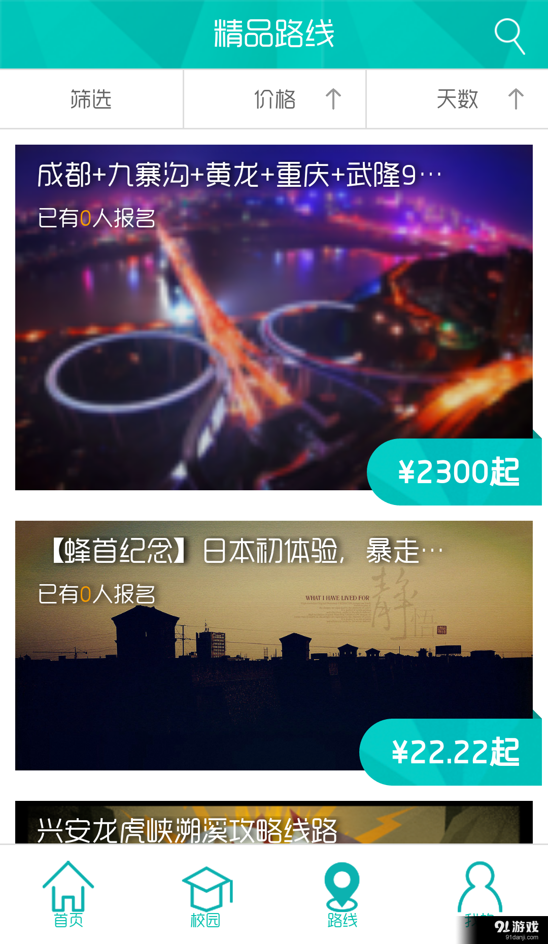 卓客旅行v2.3.3截图5