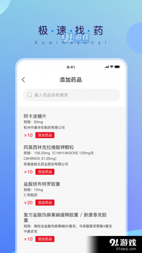 快马云医v1.10截图4