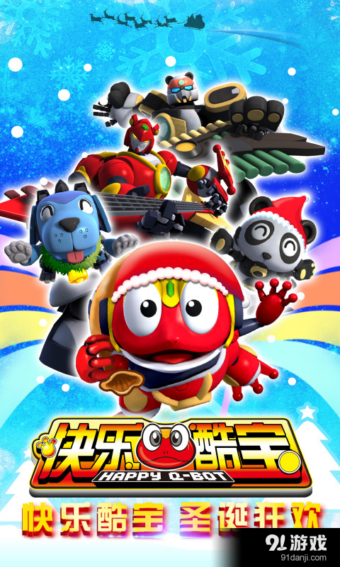 快乐酷宝v1.12.3截图1