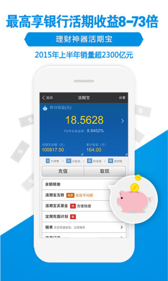 天天基金v6.8.7截图2