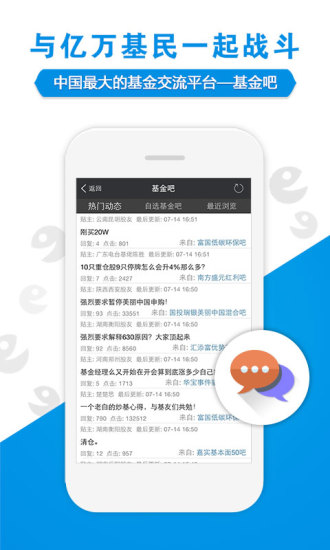 天天基金v6.8.7截图4