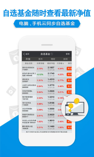 天天基金v6.8.7截图3