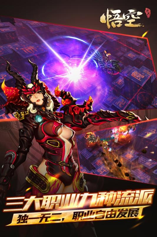 悟空(洪荒三界)v1.2.5截图4