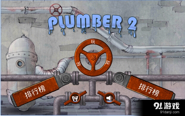 水管工人2v1.7.4截图2