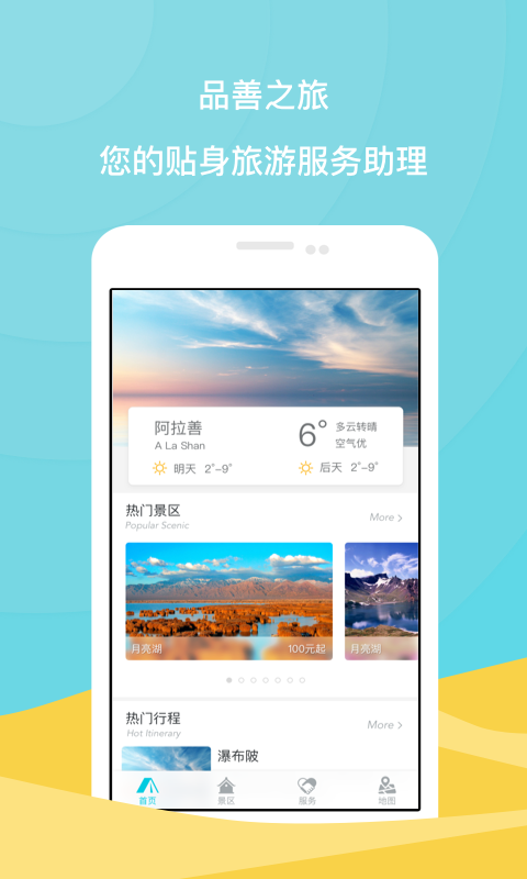 品善之旅v1.9截图2