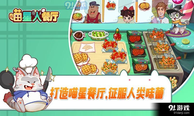 喵星人餐厅v1.4截图1
