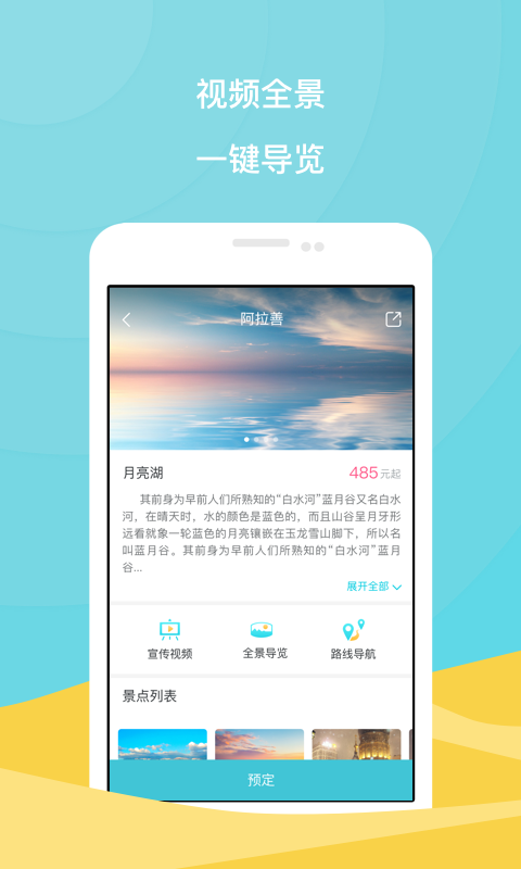 品善之旅v1.9截图3