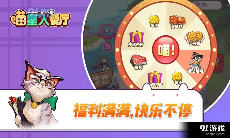 喵星人餐厅v1.4截图2