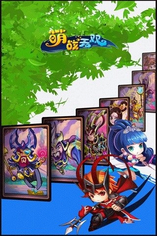 萌战无双HDv1.3.4截图1