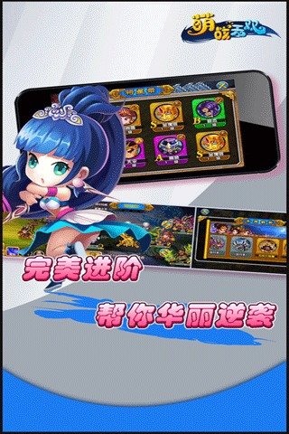 萌战无双HDv1.3.4截图3