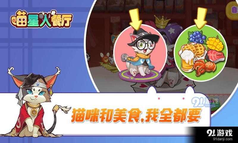 喵星人餐厅v1.4截图3