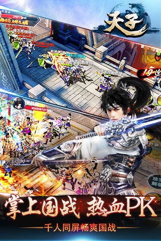 天子手游360版v2.6.3截图2