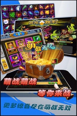 萌战无双HDv1.3.4截图4