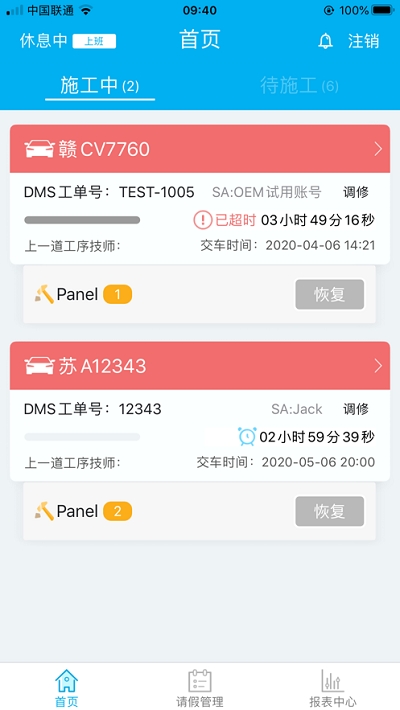 睿捷钣喷v2.3.6截图1