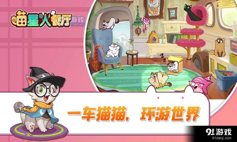 喵星人餐厅v1.4截图4