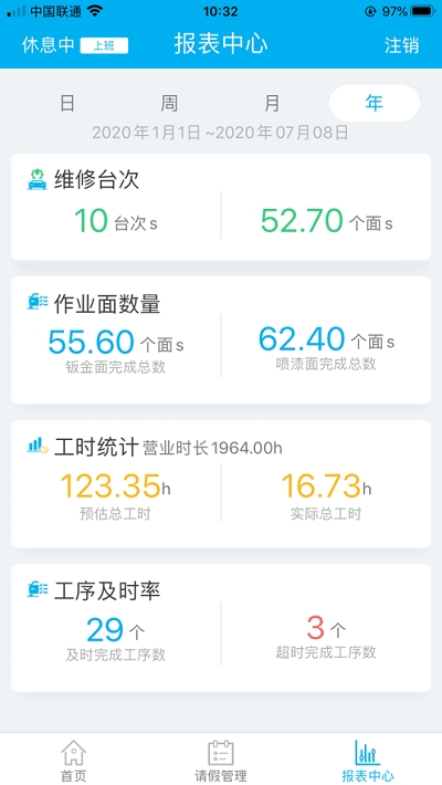 睿捷钣喷v2.3.6截图2