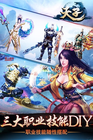 天子手游360版v2.6.3截图3