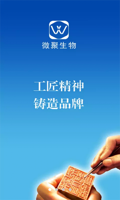 微聚生物v3.3.5截图2