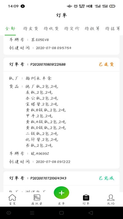 荣运达业务员v1.4.10截图2