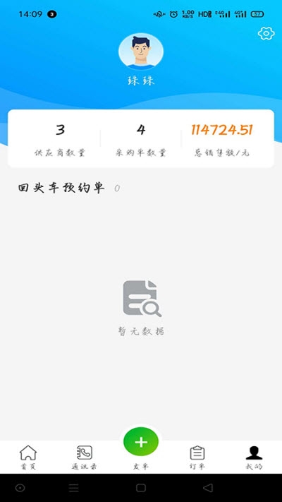 荣运达业务员v1.4.10截图1