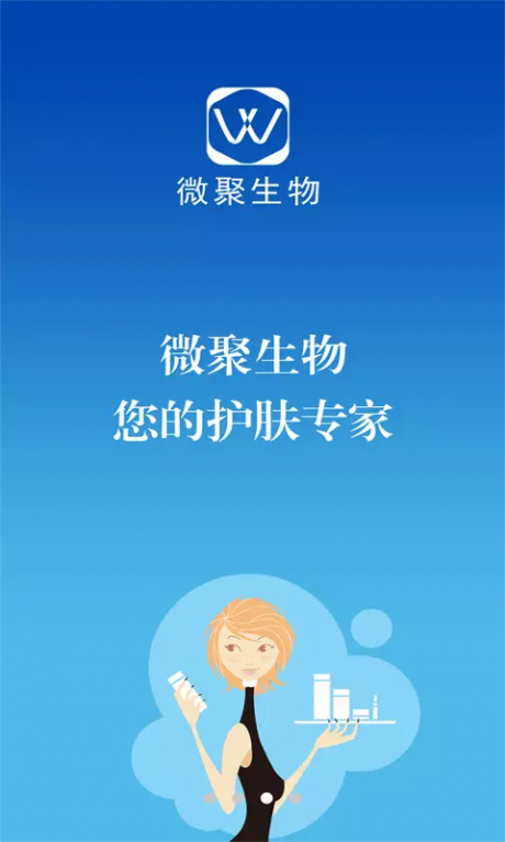 微聚生物v3.3.5截图4