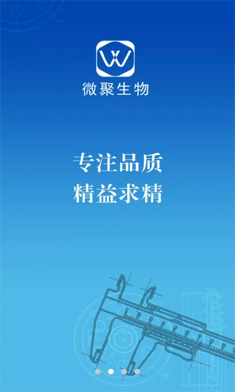 微聚生物v3.3.5截图3