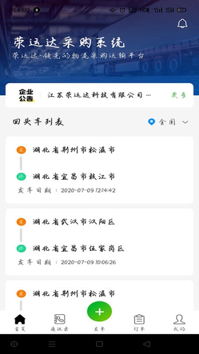 荣运达业务员v1.4.10截图3