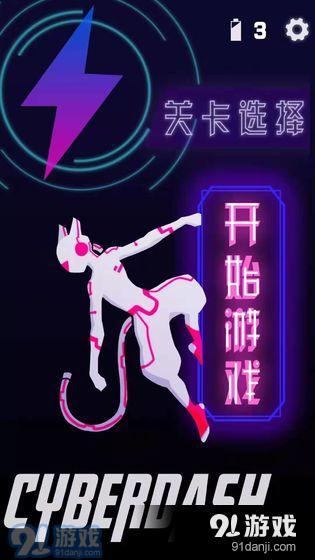 CyberDashv1.6截图1