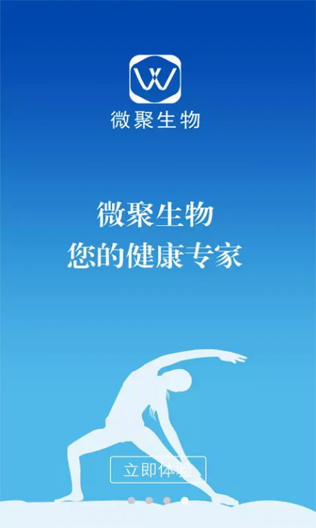 微聚生物v3.3.5截图5