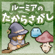 露米娅的寻宝之旅v1.5