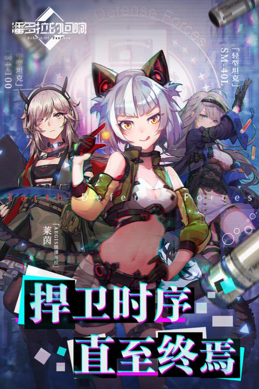 潘多拉的回响手游v1.5截图1