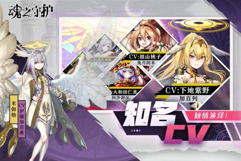 魂之守护手游v1.3.2截图1