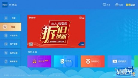 智家云店PADv3.3.31截图3