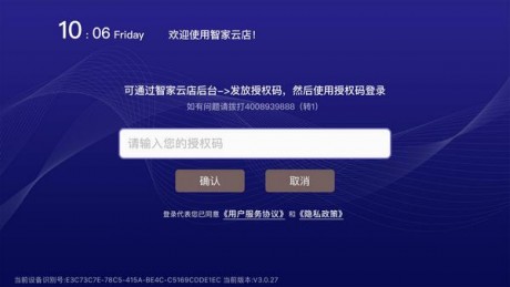 智家云店PADv3.3.31截图2